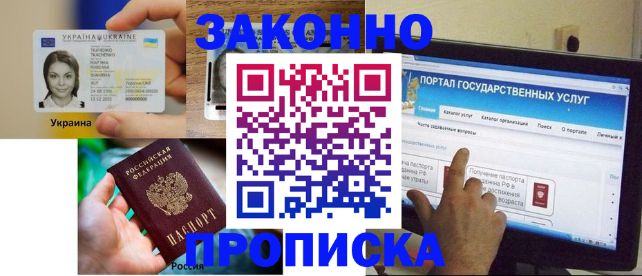 временная регистрация для всех в Новоузенске