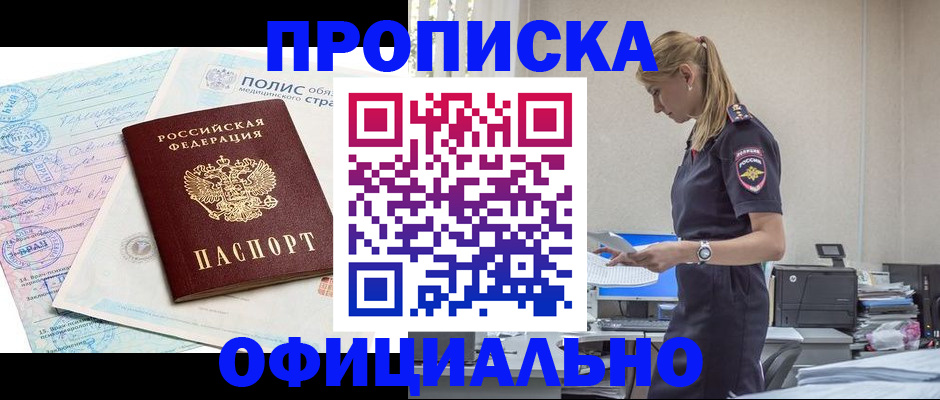 прописка ребенка в Новоузенске