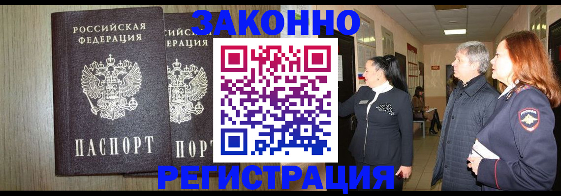 прописка законно в Новоузенске