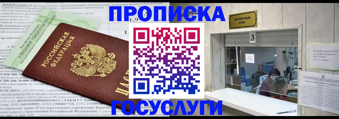 временная регистрация купить в Новоузенске